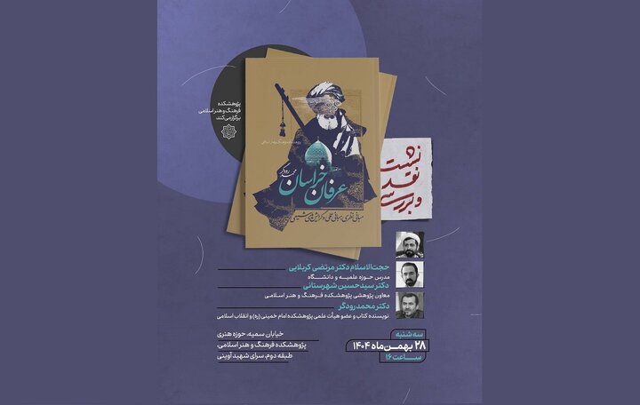 «عرفان خراسان» زیر ذره‌بین نقد رفت