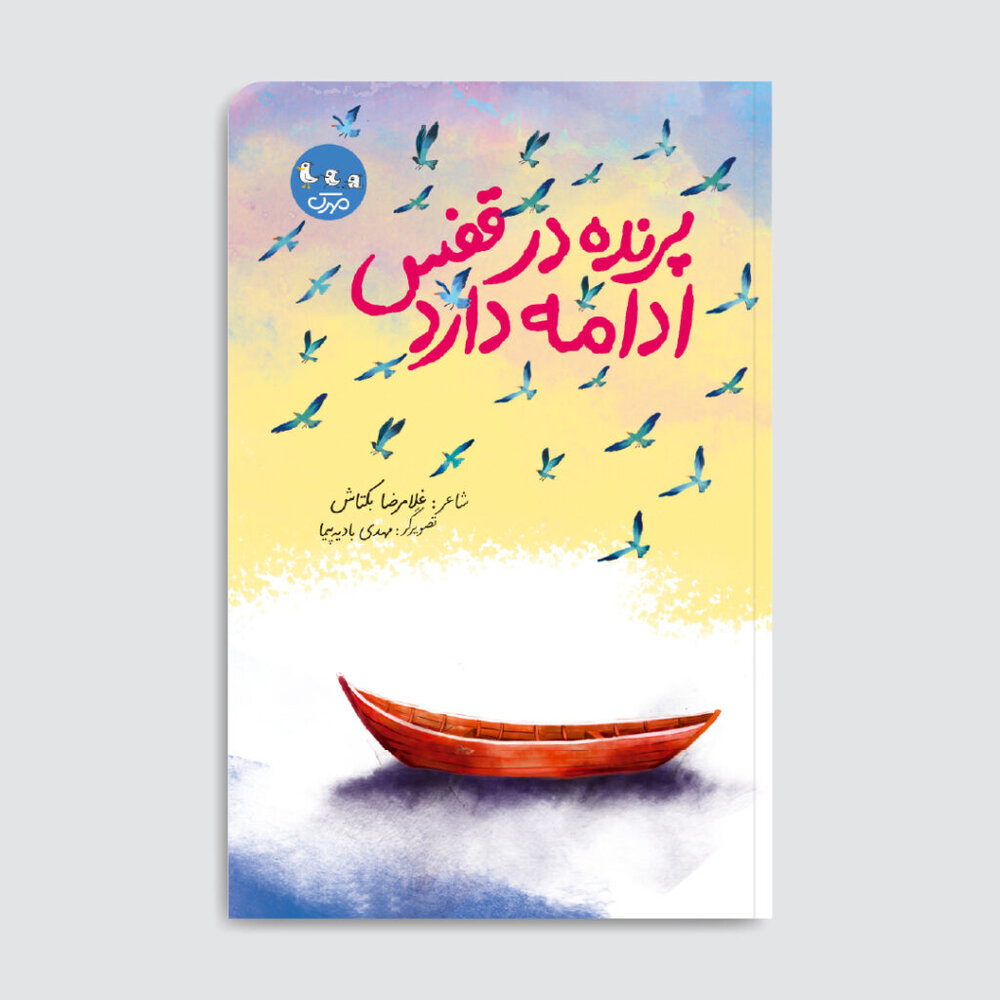 معرفی سه کتاب برگزیده انتشارات مهرک در بیست‌وسومین جشنواره ملی کتاب رشد