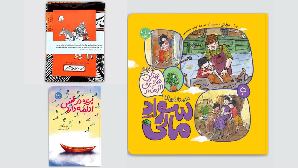 معرفی سه کتاب برگزیده انتشارات مهرک در بیست‌وسومین جشنواره ملی کتاب رشد