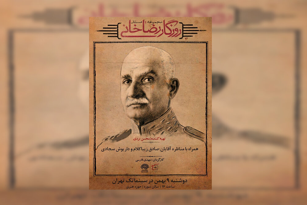 نقد یک پرتره کلیشه‌ای از حکومت پهلوی اول