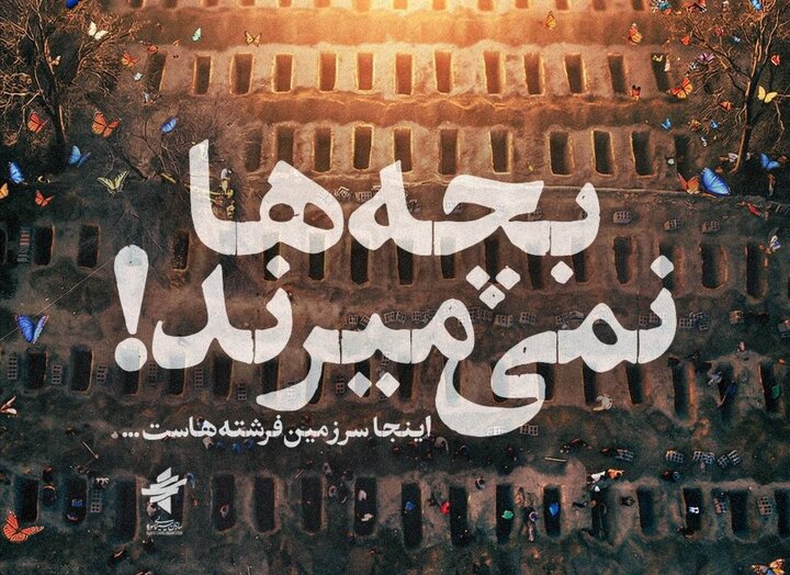 آری اینجا سرزمین فرشتگان است