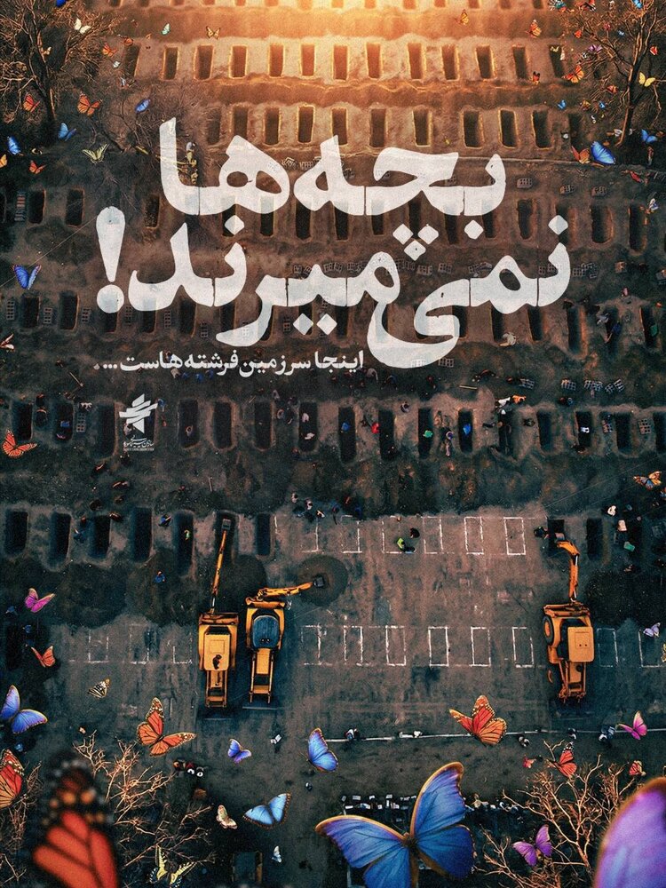 آری اینجا سرزمین فرشتگان است