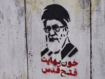 پیام مقاومت بر دیوارهای البرز نقش بست