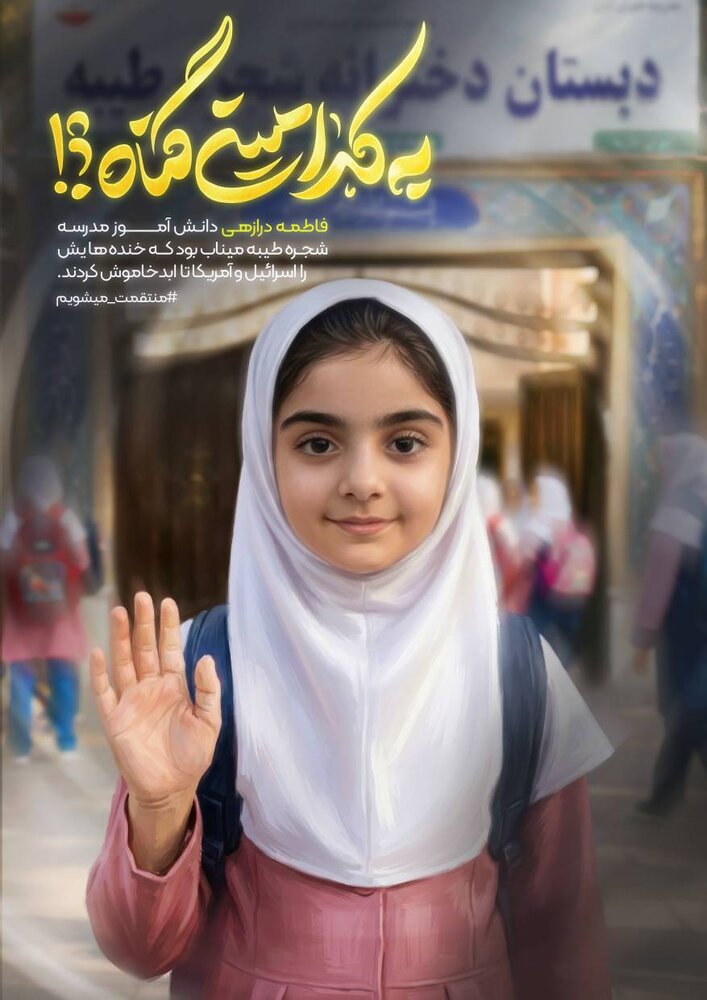 «به کدامین گناه؟»