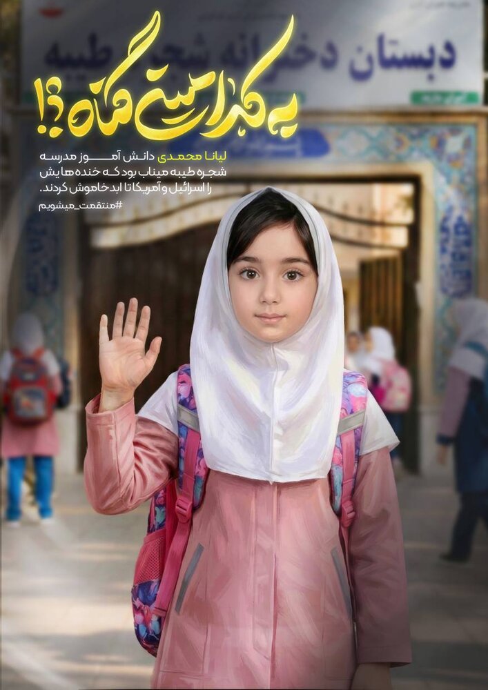 «به کدامین گناه؟»
