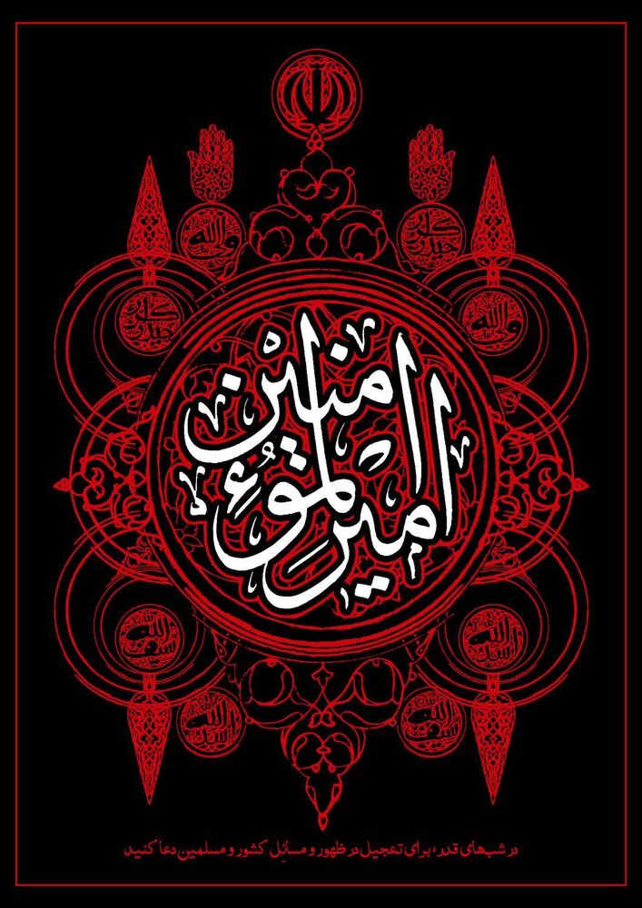 تازه‌ترین آثار حوزه هنری در قالب پوستر