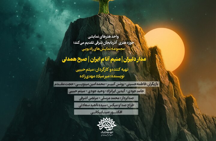 تولید نمایش‌های رادیویی با موضوع جنگ رمضان