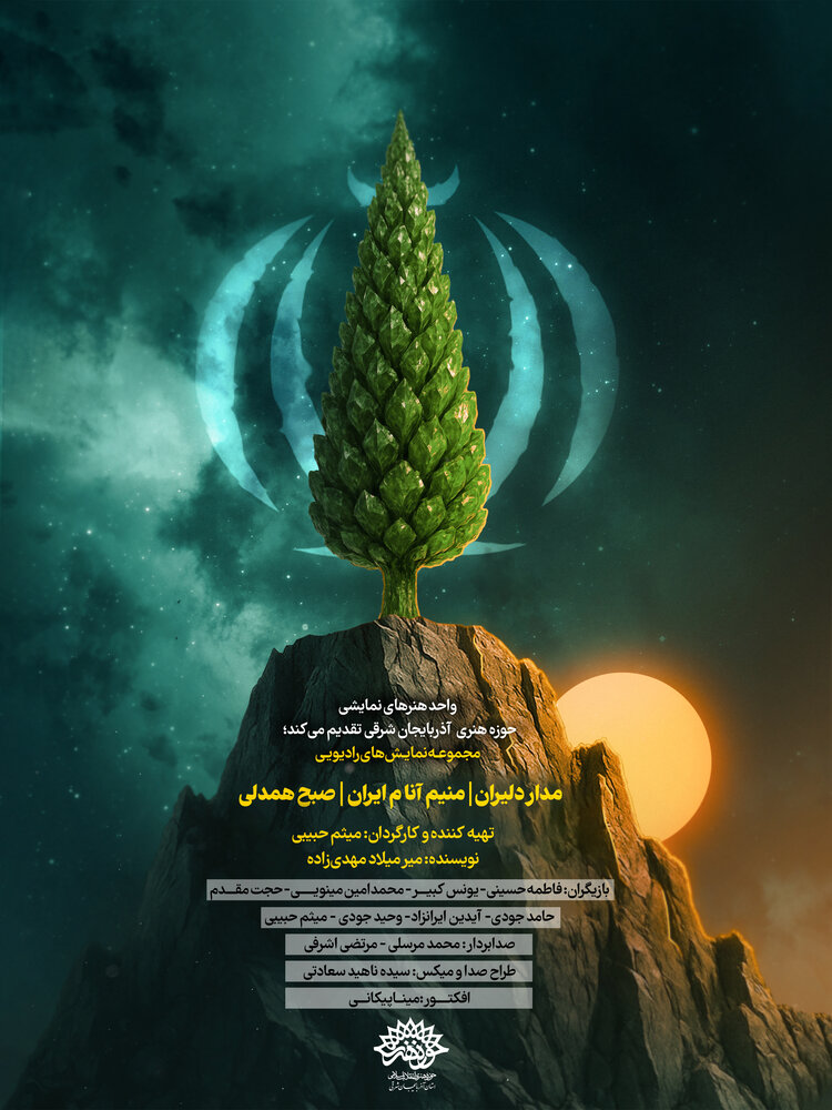 تولید نمایش‌های رادیویی با موضوع جنگ رمضان