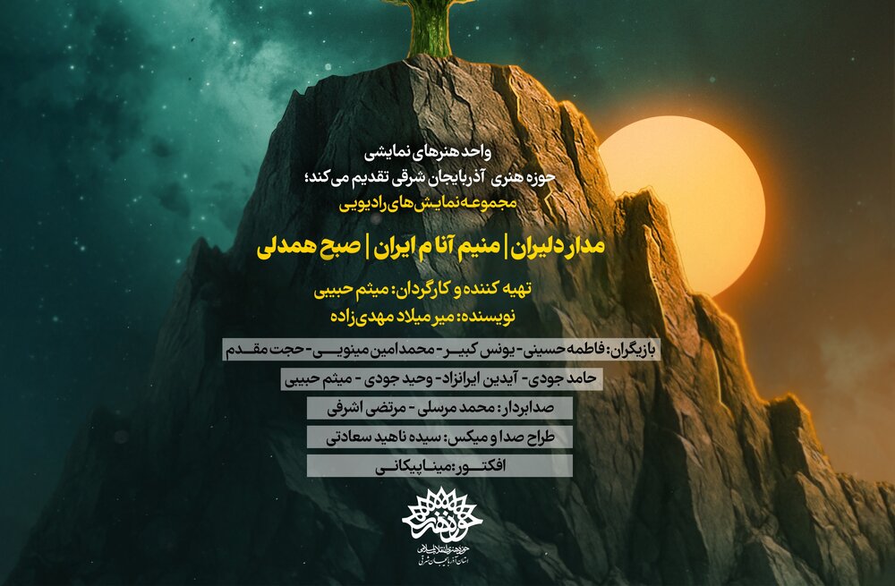 تولید نمایش‌های رادیویی با موضوع جنگ رمضان