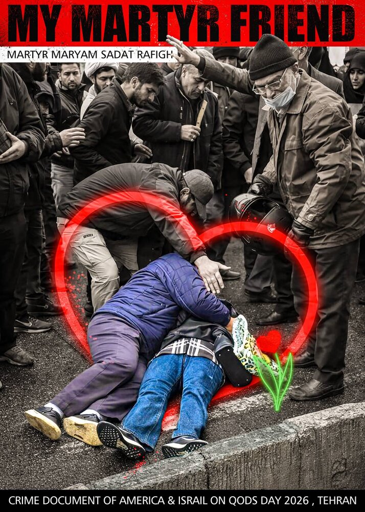 شهادت و شهامت در قاب تصویر