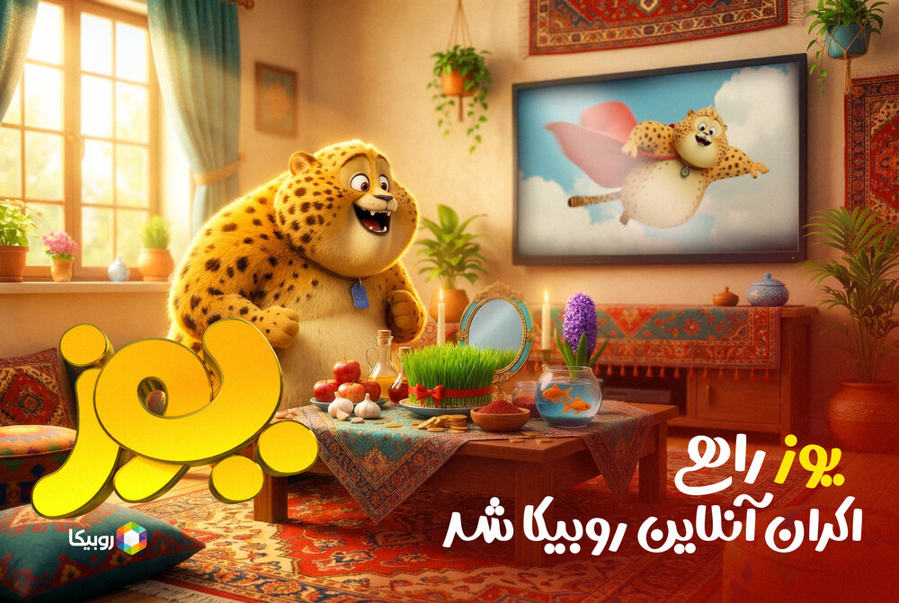 «یوز» به اکران آنلاین رسید/ ثبت رکورد دومین انیمیشن پرمخاطب تاریخ سینمای ایران 