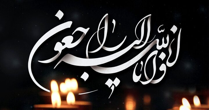 رئیس حوزه هنری درگذشت حاج حسین روح‌الامین را تسلیت گفت