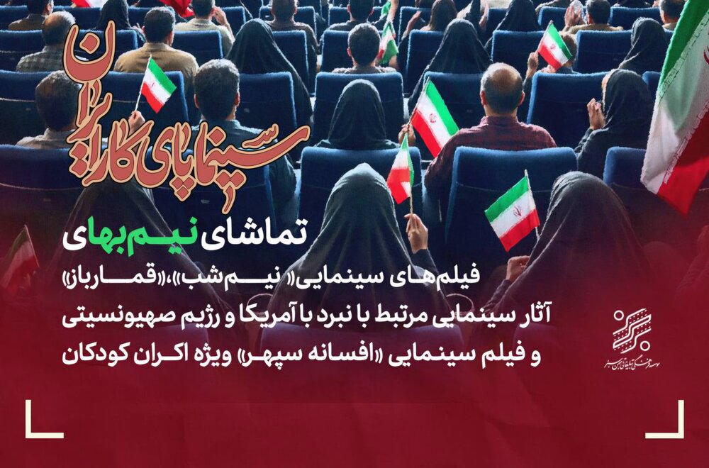 طرح «سینما ساعت شش» بهمن سبز برای حمایت از رویدادهای مردمی آغاز شد