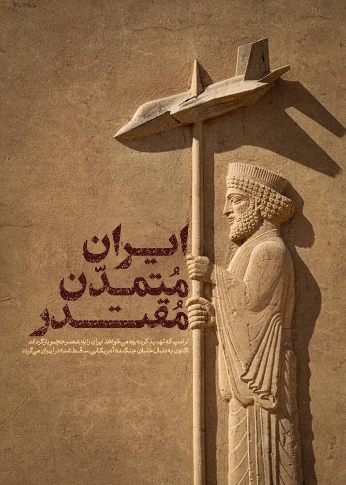 جنگ با دشمنان ایران از دریچه هنر