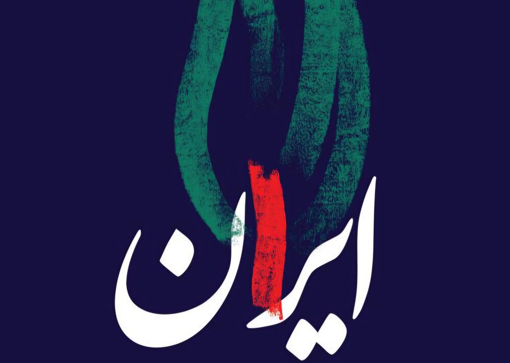 جنگ با دشمنان ایران از دریچه هنر