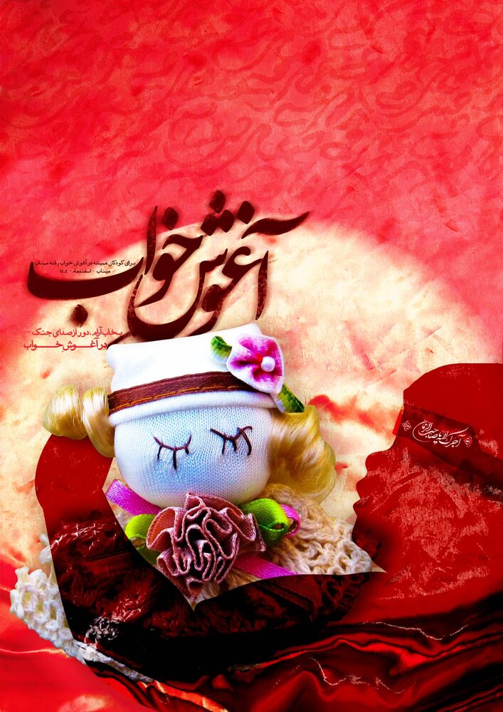 جنگ با دشمنان ایران از دریچه هنر