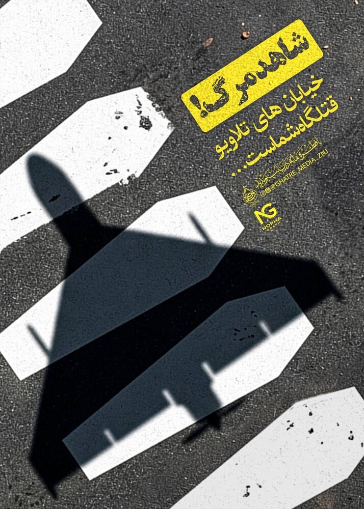 مجموعه پوستر جنگ تحمیلی رمضان