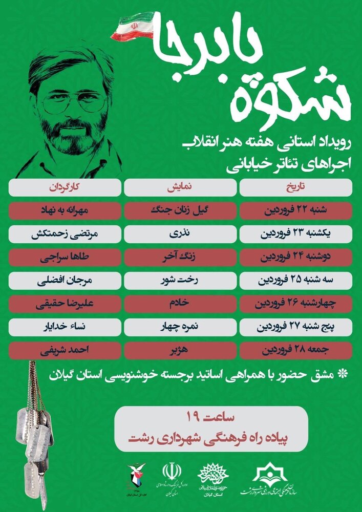 برگزاری رویداد شکوه پابرجا در گیلان