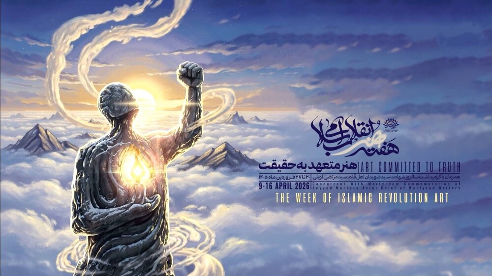 برنامه‌های هفته هنر انقلاب اسلامی در یزد آغاز شد 