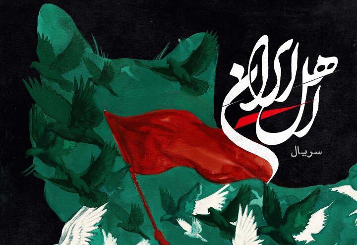 پوستر «اهلِ ایران» رونمایی شد/ صدای مردم در زمانه‌ جنگ
