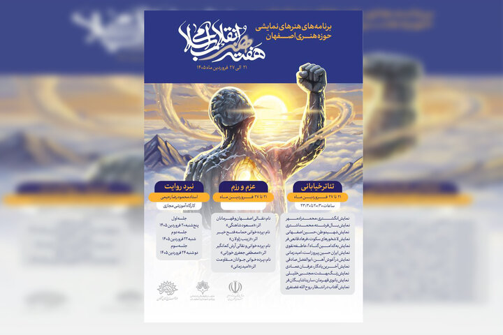 اصفهان میزبان ۳۰۰ اجرای نمایش خیابانی