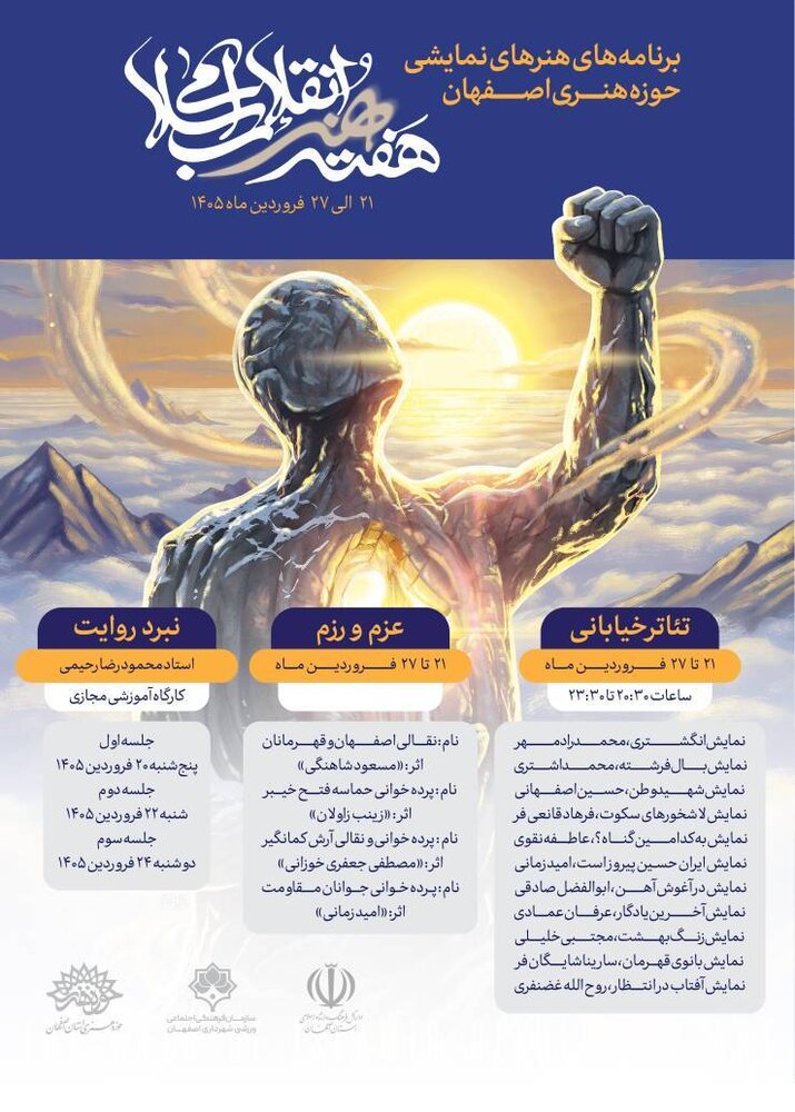 اصفهان میزبان ۳۰۰ اجرای نمایش خیابانی