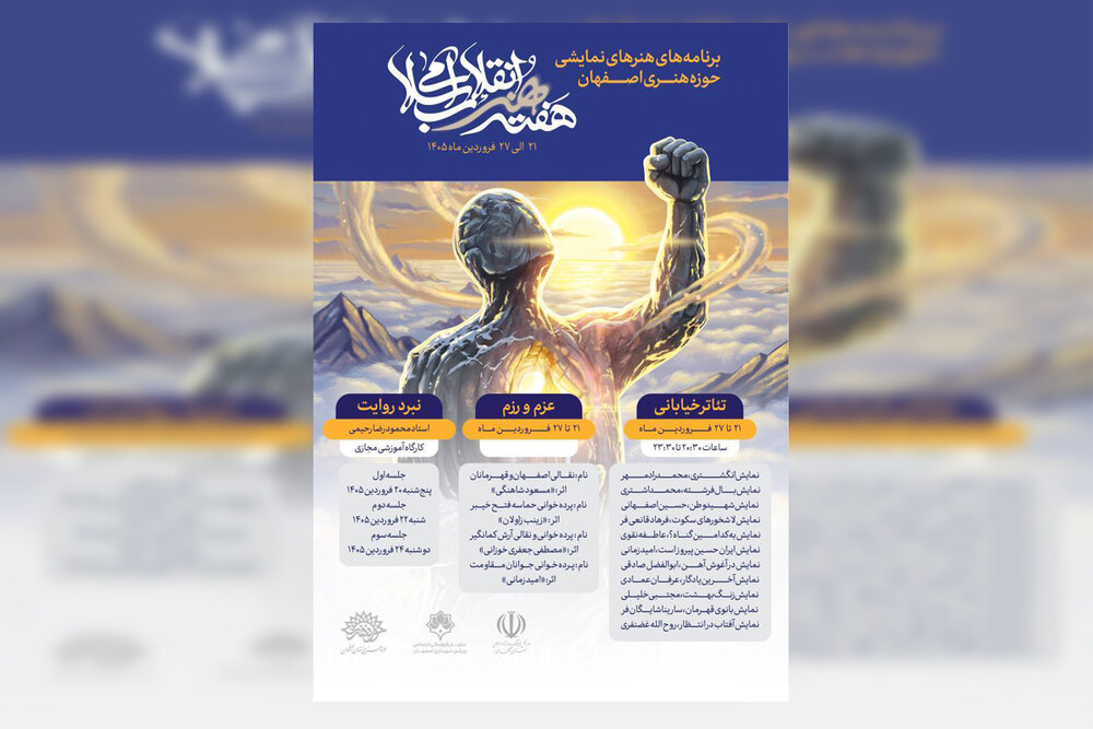 اصفهان میزبان ۳۰۰ اجرای نمایش خیابانی