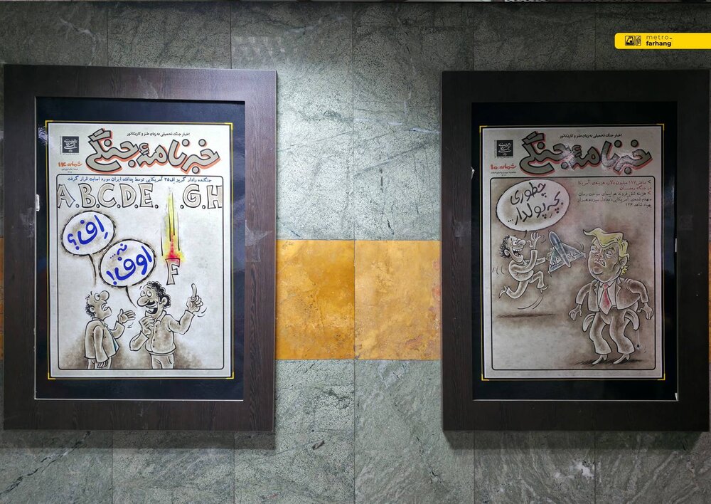 📷«خبرنامه جنگی» در ۴ ایستگاه مترو