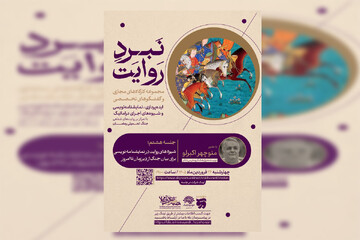 شیوه‌های روایت در نمایشنامه‌نویسی برای بیان جنگ موضوع هشتمین کارگاه «نبرد روایت» شد