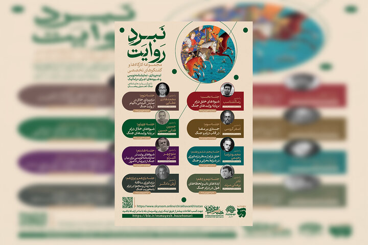 نبرد روایت، از جنگ رمضان تا هفته هنر انقلاب