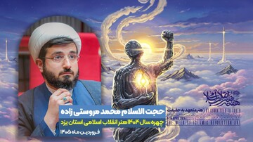 روحانی شاعر، چهره هنر انقلاب ۱۴۰۴ یزد شد 