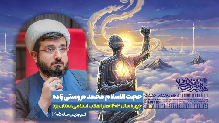 روحانی شاعر، چهره هنر انقلاب ۱۴۰۴ یزد شد 