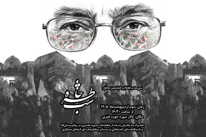 «شب خاطره» با موضوع رهبر شهید برگزار می‌شود