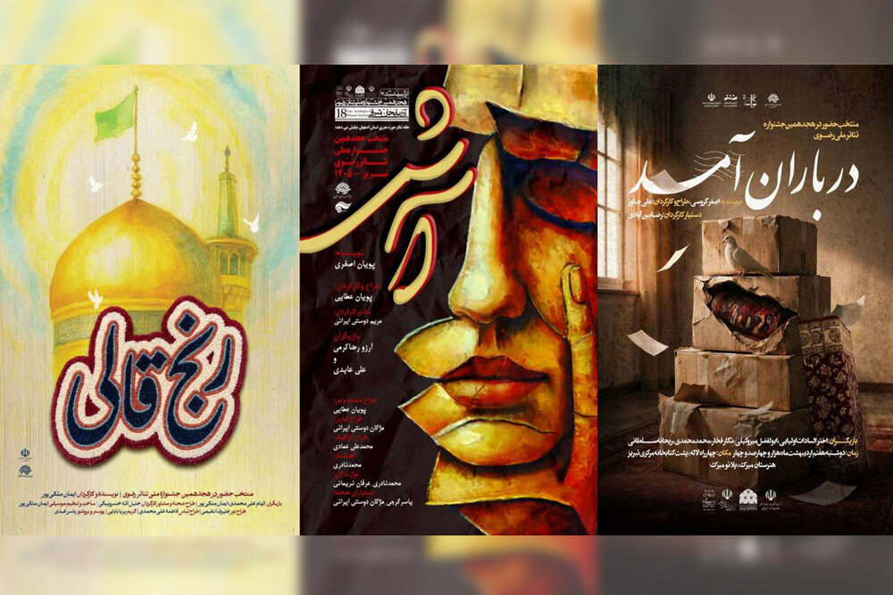 تولیدات نمایشی حوزه هنری در جشنواره تئاتر رضوی