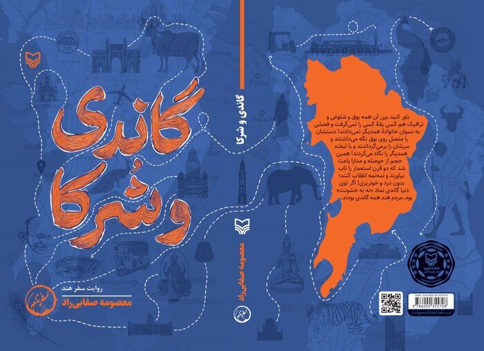سفر به هند در محرم؛ روایتی تجربه‌نگارانه در «گاندی و شرکا»
