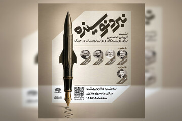 نشست «نبرد نویسنده» برگزار می‌شود
