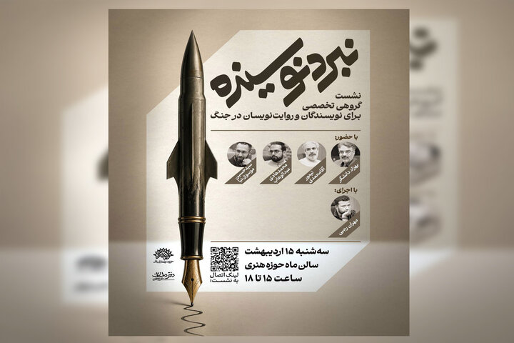 نشست «نبرد نویسنده» برگزار می‌شود