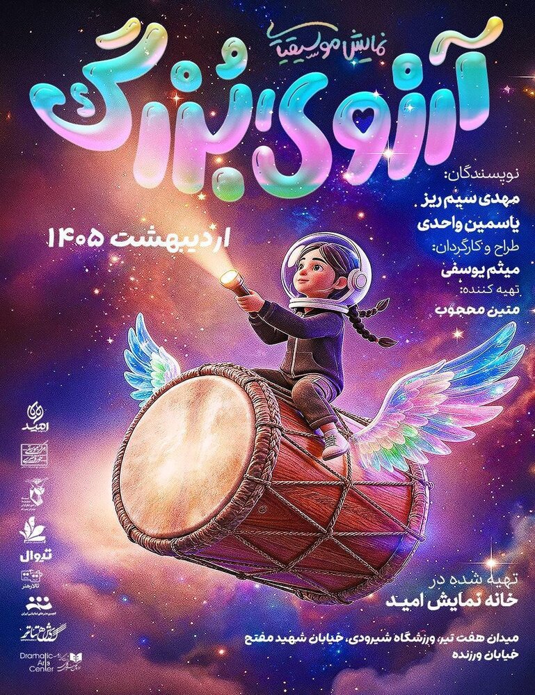 «آرزوی بزرگ»؛ هدیه تالار هنر به کودکان و نوجوانان ایران