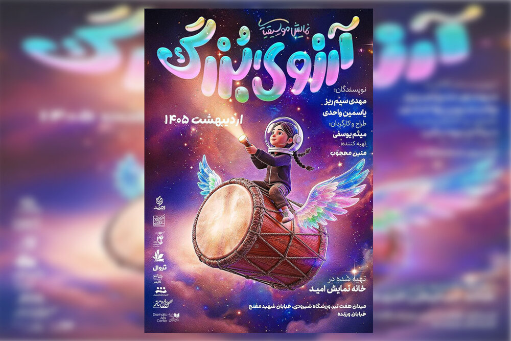 «آرزوی بزرگ»؛ هدیه تالار هنر به کودکان و نوجوانان ایران