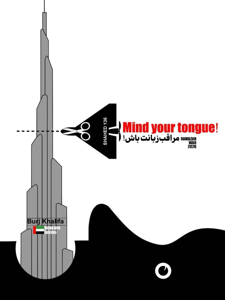 بیانیههای تصویری علیه نتانیاهو و ترامپ به روایت محمدحسین نیرومند