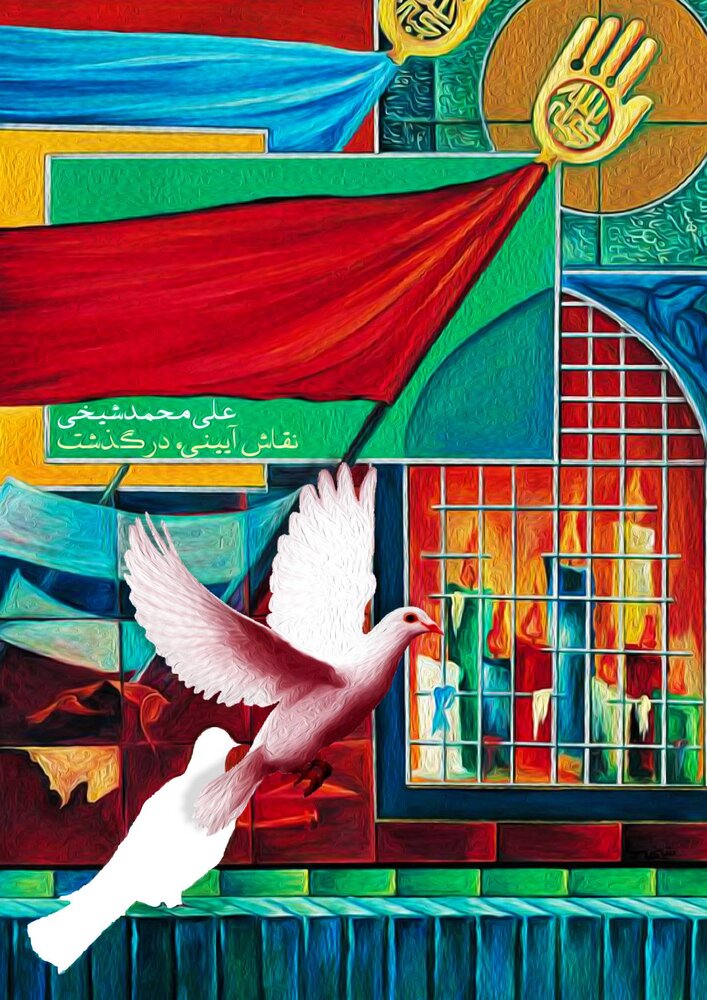 بازتاب وقایع روز در آینه هنر تجسمی