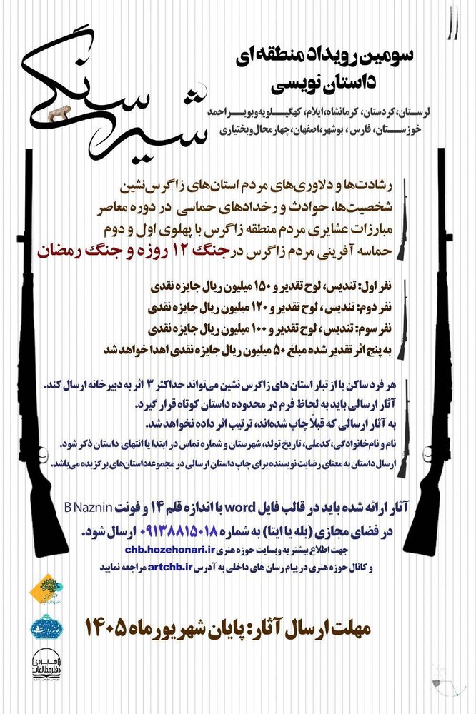 «شیر سنگی» به ایستگاه سوم رسید/ رویداد داستان‌نویسی در چهارمحال و بختیاری