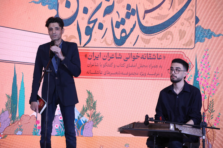 «عصر شعر عاشقانه بخوان» در باغ کتاب برگزار شد