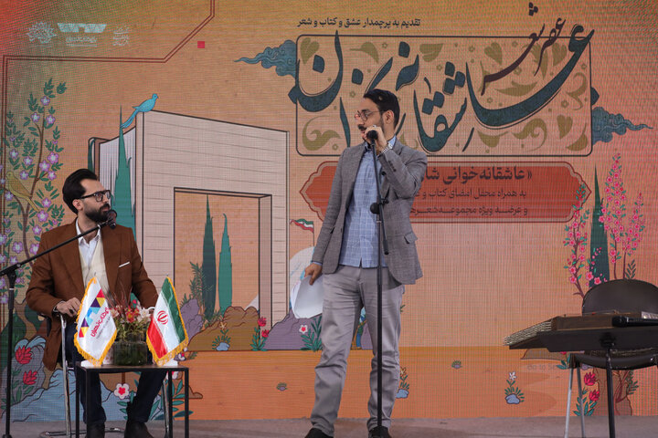 دومین روز برنامه «عصر شعر عاشقانه بخوان»