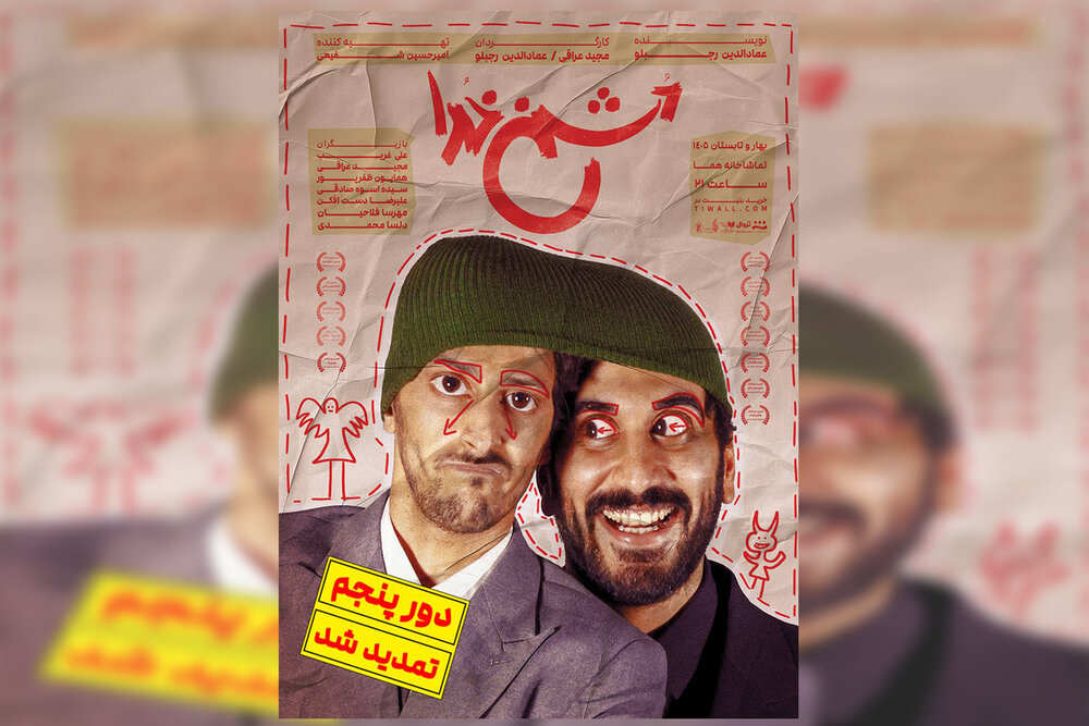 «دشمن خدا» دوباره به صحنه برگشت