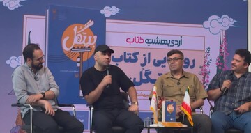 بیتگل یک رمان ماجرامحور برای نوجوان است