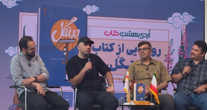 بیتگل یک رمان ماجرامحور برای نوجوان است