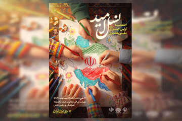 اختتامیه جشنواره ملی هنری «نسل امید» برگزار می‌شود