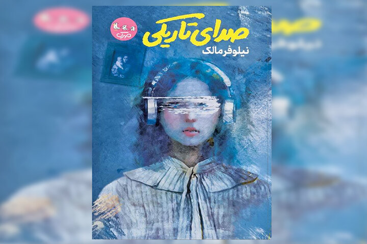 «صدای تاریکی» درباره کشف دوباره توانایی انسان است