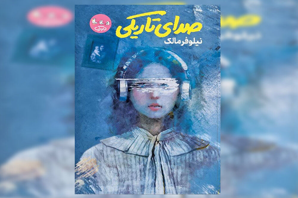 «صدای تاریکی» درباره کشف دوباره توانایی انسان است